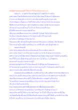 เศรษฐศาสตร์แบบผู้รับใช้จะทำให้ไทยเป็นมหาอำนาจ.docx
