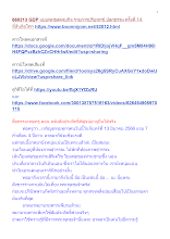 660313 GDP แบบพุทธสุดจบกิจ รายการปรับทุกข์ ปลุกธรรม ครั้งที่ 14 ที่สันติอโศก.docx