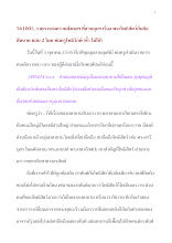 561005_รายการสงครามสังคมฯ ที่สวนลุมฯ เรื่อง พระโพธิสัตว์บันลือสีหนาท ตอน ๒.doc.docx