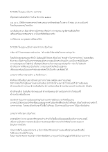 571205-โรงบุญ ๕ ธันวาฯ มหาราช (1).doc.docx
