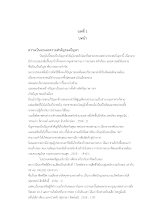 บทที่ 1 ฟ้าปลื้ม.docx