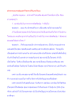 ตำรวจทหารต้องฆ่าโจรจะมีวิบากไหม.docx