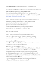 651209 นักข่าว ThaiTribune สัมภาษณ์พ่อครูเรื่องน้ำท่วม เรื่องการเมือง.docx
