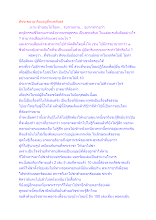 สัจจะของอาริยะอยู่ที่หมดกิเลส.docx