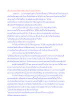 เป็นอจินไตยที่เด็กๆได้มาเรียนในแดนโลกุตระ.docx