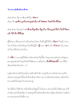 โอวาท แด่อดีตสัมมาสิกขา.doc.docx