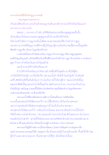เอาประโยชน์ให้ได้กับคำดูถูกจากคนดี.docx