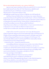 สื่อธรรมะพ่อครู(เศรษฐศาสตร์บุญนิยม) ตอน ยอดคนอาภัพที่มีระดับ.docx