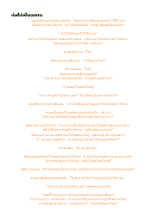 ต้นไม้เป็นพยาน.doc.docx