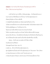 560203_รายการวิถีอาริยธรรม โดยพ่อครูและส.ฟ้าไท...เรื่อง..ไฟฌานเผาผลาญอวิชชา.docx
