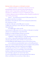 สืบสันตติวงศ์กับการสืบทอดอำนาจ สรีรพันธุ์กับกรรมพันธุ์.docx
