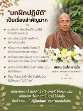 บทฝึกปฏิบัติเป็นเรืองสำคัญ ทบทวนต้องมีเตวิชโช ส.ดินไท.png