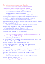 สื่อธรรมะพ่อครู(ธรรมะ 2) ตอน ธรรมะ 2 ของเจโตและปัญญา.docx