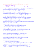 สื่อธรรมะพ่อครู(สาธารณโภคี) ตอน สาธารณโภคีคือทางรอดของสังคมโลก.docx