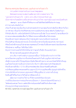สื่อธรรมะพ่อครู(สมาธิพุทธ) ตอน บุญกับฌานต่างกันอย่างไร.docx