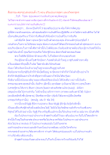 สื่อธรรมะพ่อครู(แสงอรุณทั้ง 7) ตอน สุริยเปยยาลสูตร และอวิชชาสูตร.docx