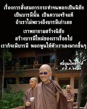 โศลกธรรม 37_เรื่องการสั่งสมการกระทำจนพอกเป็นนิสัย.jpg