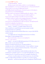 นายกฯตู่อยู่ดี GDP ไทยเจริญ.docx
