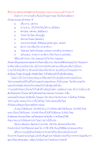 สื่อธรรมะพ่อครู(เศรษฐศาสตร์บุญนิยม) ตอน คนจนแบบมีวรรณะ 9.docx