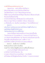 จะเข้าถึงโลกุตระต้องละอุปาทาน 4.docx