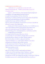 สื่อธรรมะพ่อครู(เศรษฐศาสตร์บุญนิยม) ตอน เศรษฐศาสตร์สาธารณโภคีที่บ้านราชฯ.docx