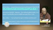 สื่อธรรมะพ่อครู ตอน นิพพิทาญาณ คือ ญาณไม่เอามันแล้ว-_.mp4