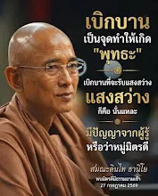 เบิกบาน เป็นจุดทำให้เกิดพุทธ ส.ดินไท (1).jpg