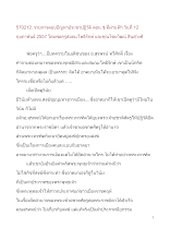 570212_รายการตอบปัญหาประชาปฏิวัติ ตอน ๑ ที่ผ่านฟ้า โดยพ่อครูและคุณไชยวัฒน์ สินสุวงศ์.doc.docx