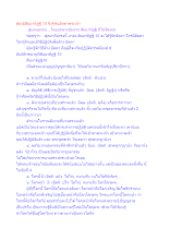 ต้องมีสัมมาทิฏฐิ 10 จึงรู้ทันอัตตาพระเจ้า.docx