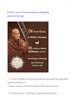 690812_ฌาน 4 โดย สมณะถักบุญ อาจิตปุญโญ  พุทธศาสนาตามภูมิ.docx