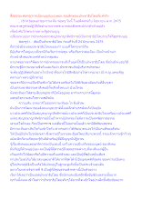 สื่อธรรมะพ่อครู(การเมืองบุญนิยม) ตอน คุณลักษณะประชาธิปไตยที่แท้จริง.docx