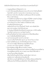 สันติอโศกเป็นภัยต่อศาสนา ต่อชาติและประเทศจริงหรือไม่.docx
