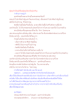 ผู้อยู่ป่าเป็นผู้เสื่อมผู้อยู่เมืองเป็นผู้เจริญ.docx