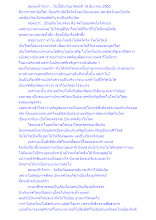 อจินไตยในโควิดเมืองไทยสามารถพิชิตได้.docx