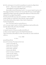 601105_ผลประชุมมหาปวารณา# 35 คุณสมบัติของความจนอันประเสริฐ(อรหันต์).docx