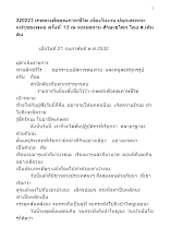 320221 เกษตรเพื่อคุณภาพชีวิต เนื่องในงาน ปลุกเสกๆครั้งที่  13 ศีรษะอโศก โดย ส.เดินดิน.docx