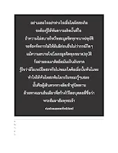 โศลกแห่งอานาปานสติ อย่าเผลอใจอย่าห่างใจ