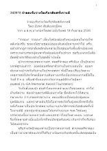 340918 จำลองรับรางวัลเกียรติยศที่เกาหลี.docx