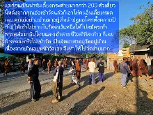 680209 เดินตามรอยโพธิสัตว์ งานพุทธาฯปฐมอโศก ต้นทองหลาง สังเคราะห์แสง 43.jpeg