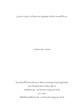 01ส่วนหน้า นิตยาภรณ์ สุระสาย.docx