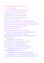 เริ่มปฏิบัติธรรมต้องเอาศีลเป็นหลัก จึงปรับใจได้.docx