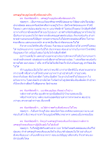 สื่อธรรมะพ่อครู(เศรษฐศาสตร์บุญนิยม) ตอน เศรษฐกิจบุญนิยมซับซ้อนอย่างไร.docx