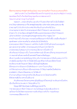 สื่อธรรมะพ่อครู(เศรษฐศาสตร์บุญนิยม) ตอน ขาดทุนคือกำไรและแบบคนจนที่จริง.docx