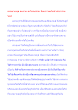 ละอบายมุข ละกาม ละโลกธรรม จึงมารวมกันทำสาธารณโภคี.docx