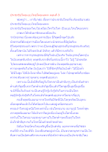 ประชาธิปไตยแบบไทยโดยเฉพาะ ตอนที่ 3.docx