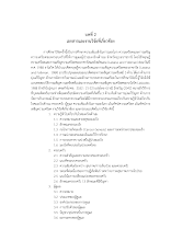 06__บทที่ 2_ผ่องไพรธรรม กล้าจน.pdf