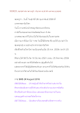 590826_พุทธศาสนาตามภูมิ  ดับภพจบชาติฉลาดแบบพุทธ.docx