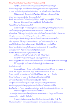 วิญญาณฐิติเป็นสัมมาทิฏฐิ สัตตาวาสเป็นมิจฉาทิฏฐิ.docx