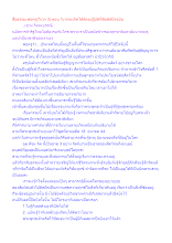 สื่อธรรมะพ่อครู(วิเวก 3) ตอน วิเวกจะเกิดได้ต้องปฏิบัติที่สัมผัสปัจจุบัน.docx