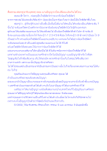 สื่อธรรมะพ่อครู(อาริยบุคคล) ตอน แกนปัญญาเจโตเปลี่ยนแปลงกันได้ไหม.docx